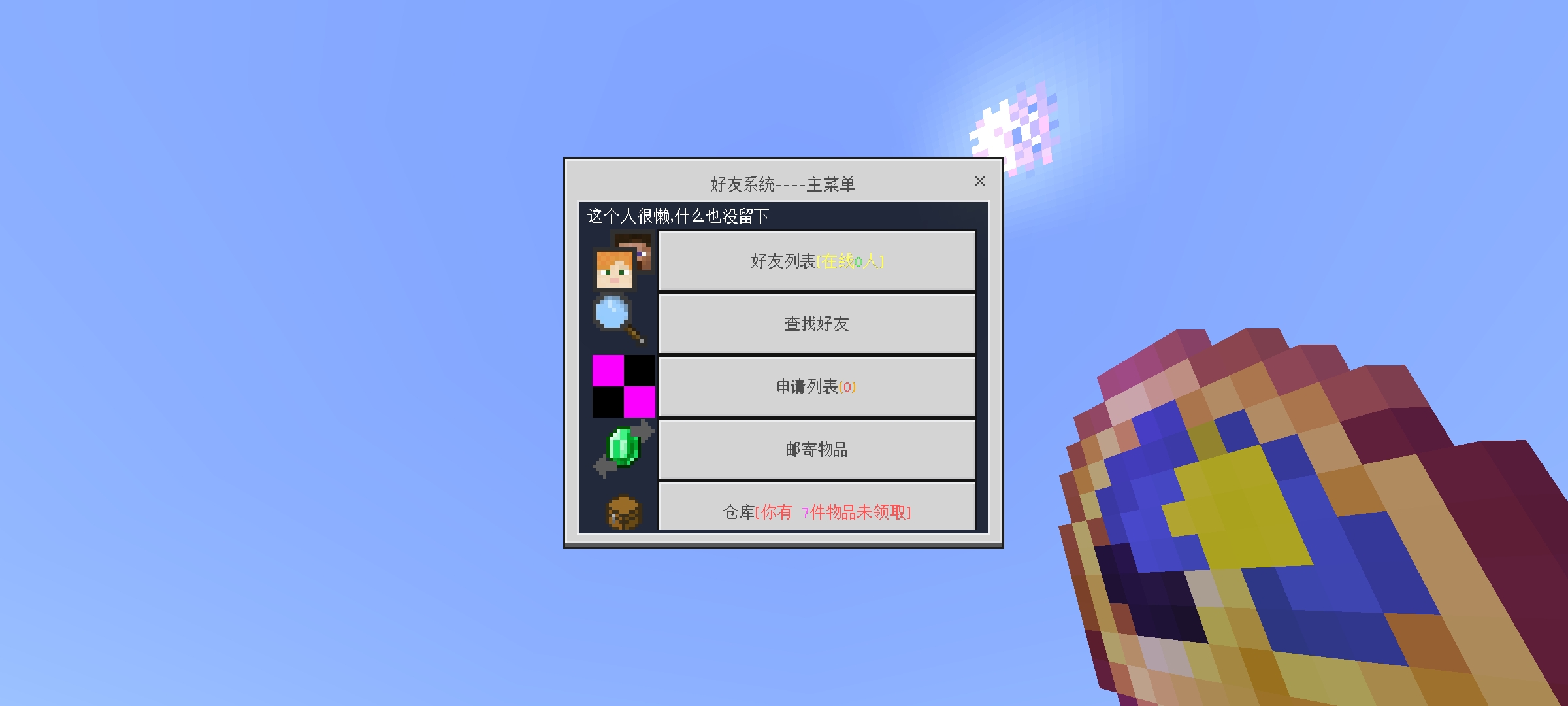 好友系统