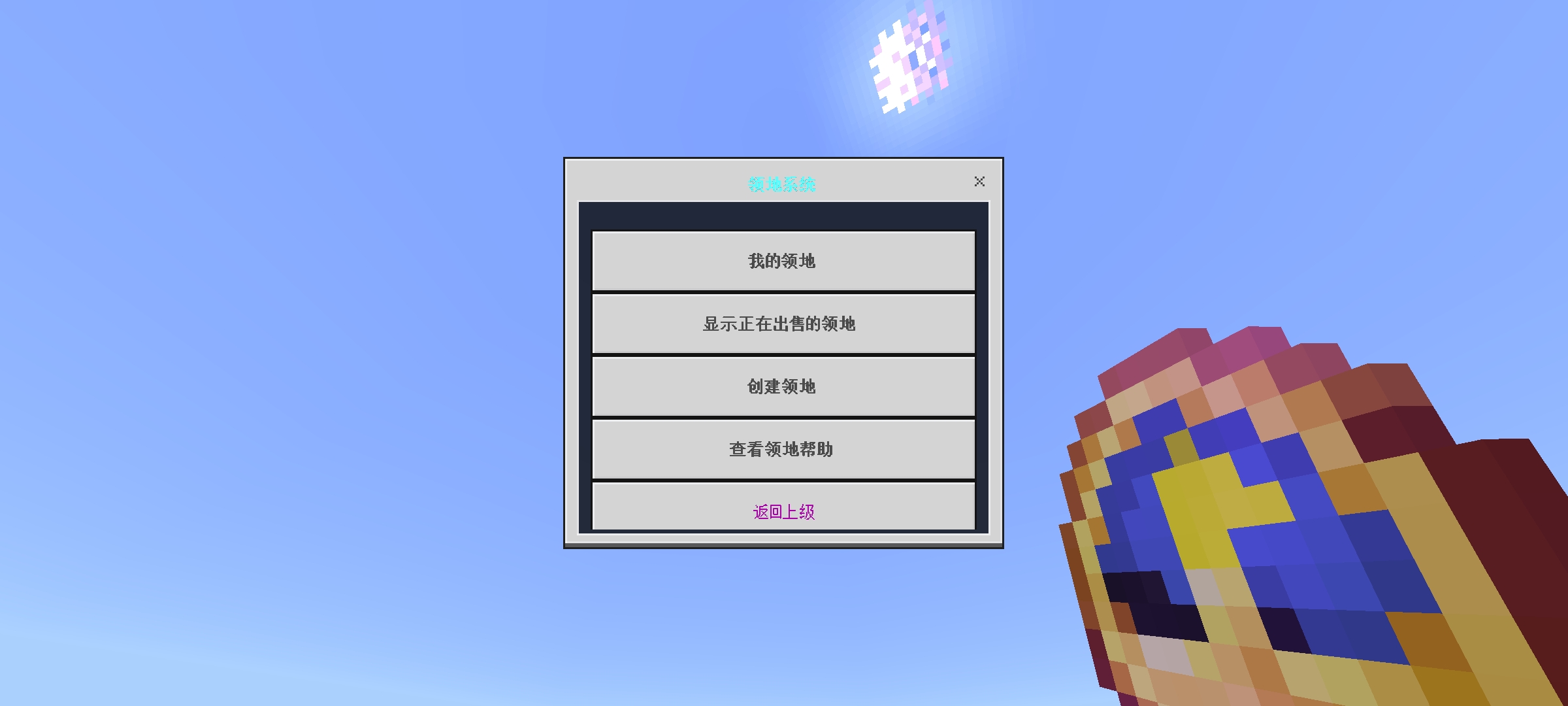 领地系统主菜单