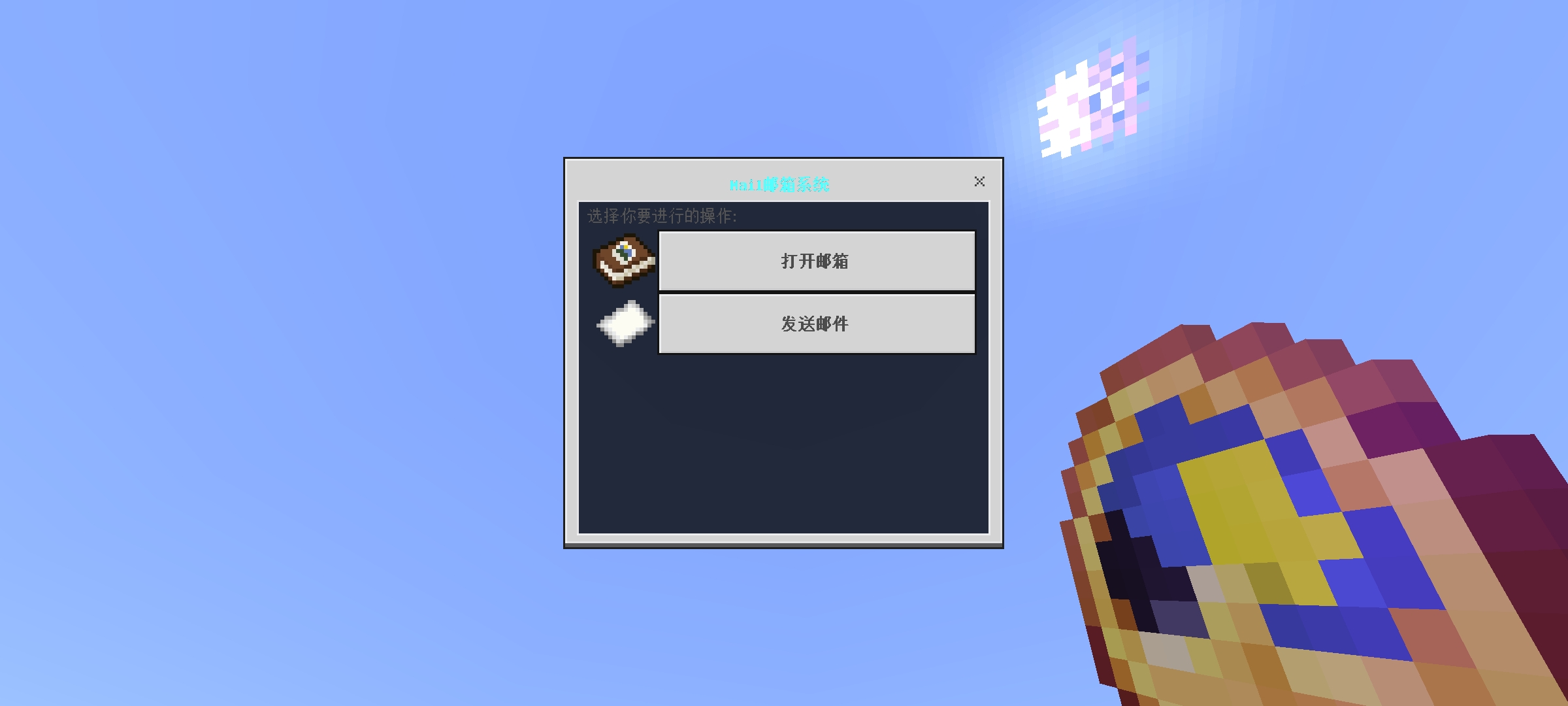 邮箱系统