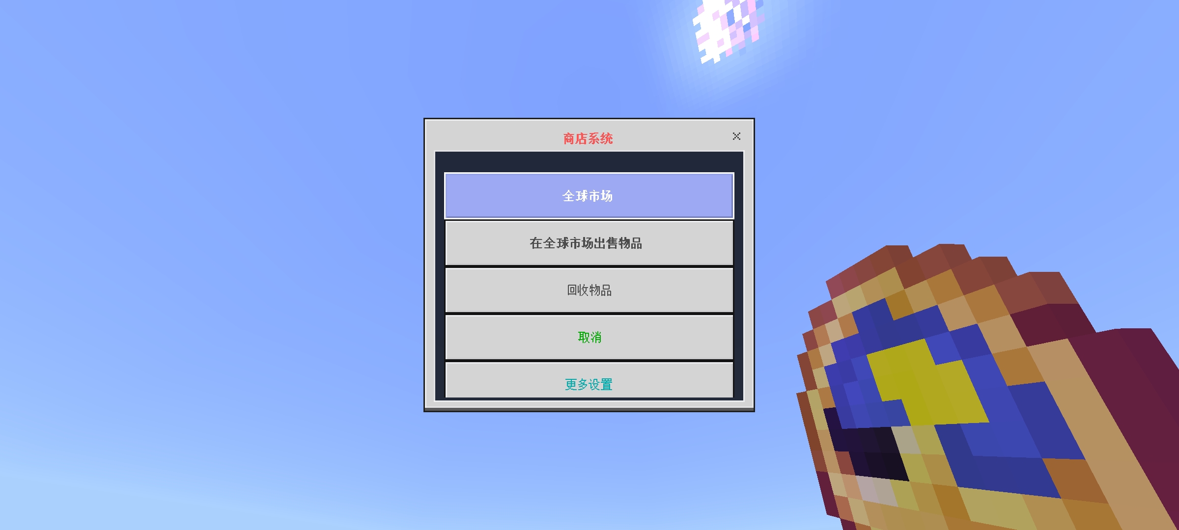商店系统