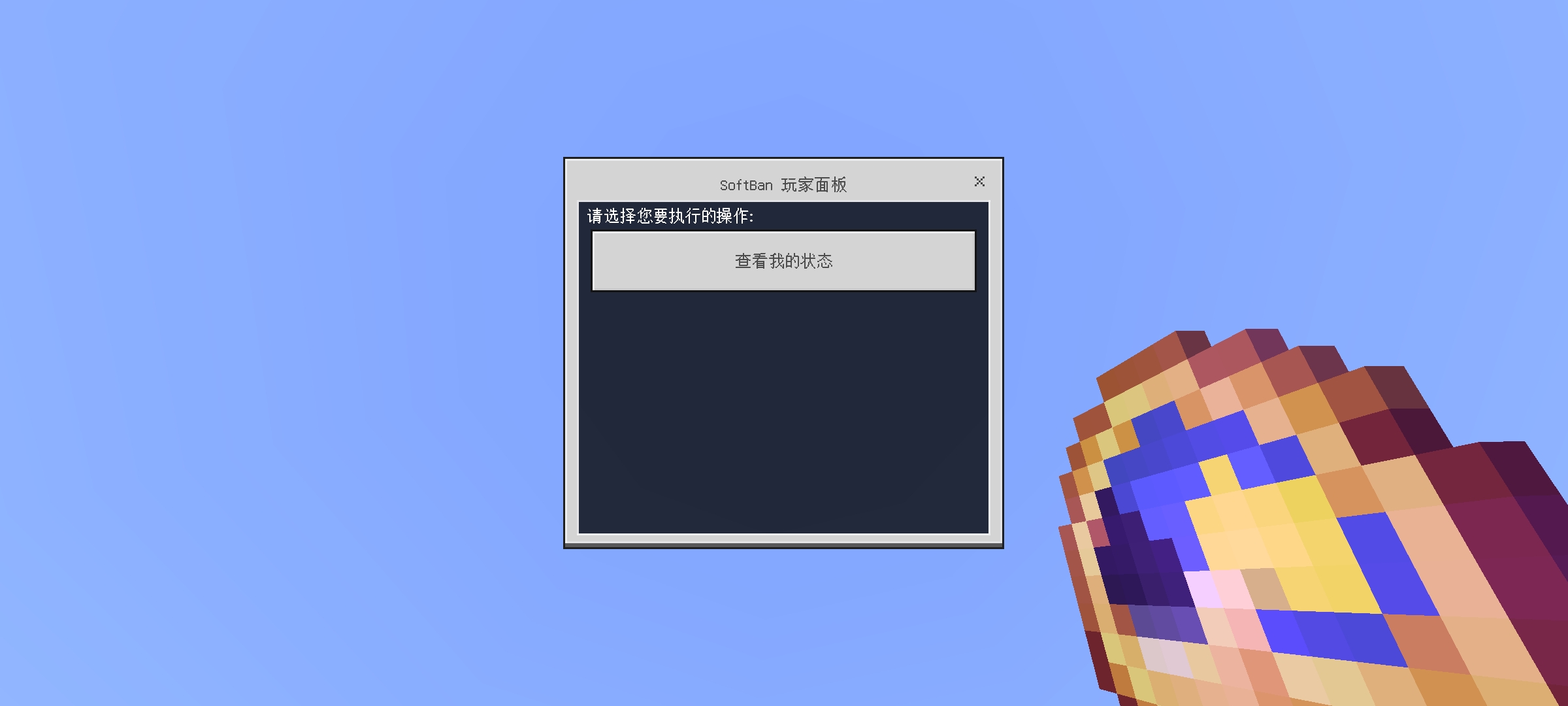 软封禁系统