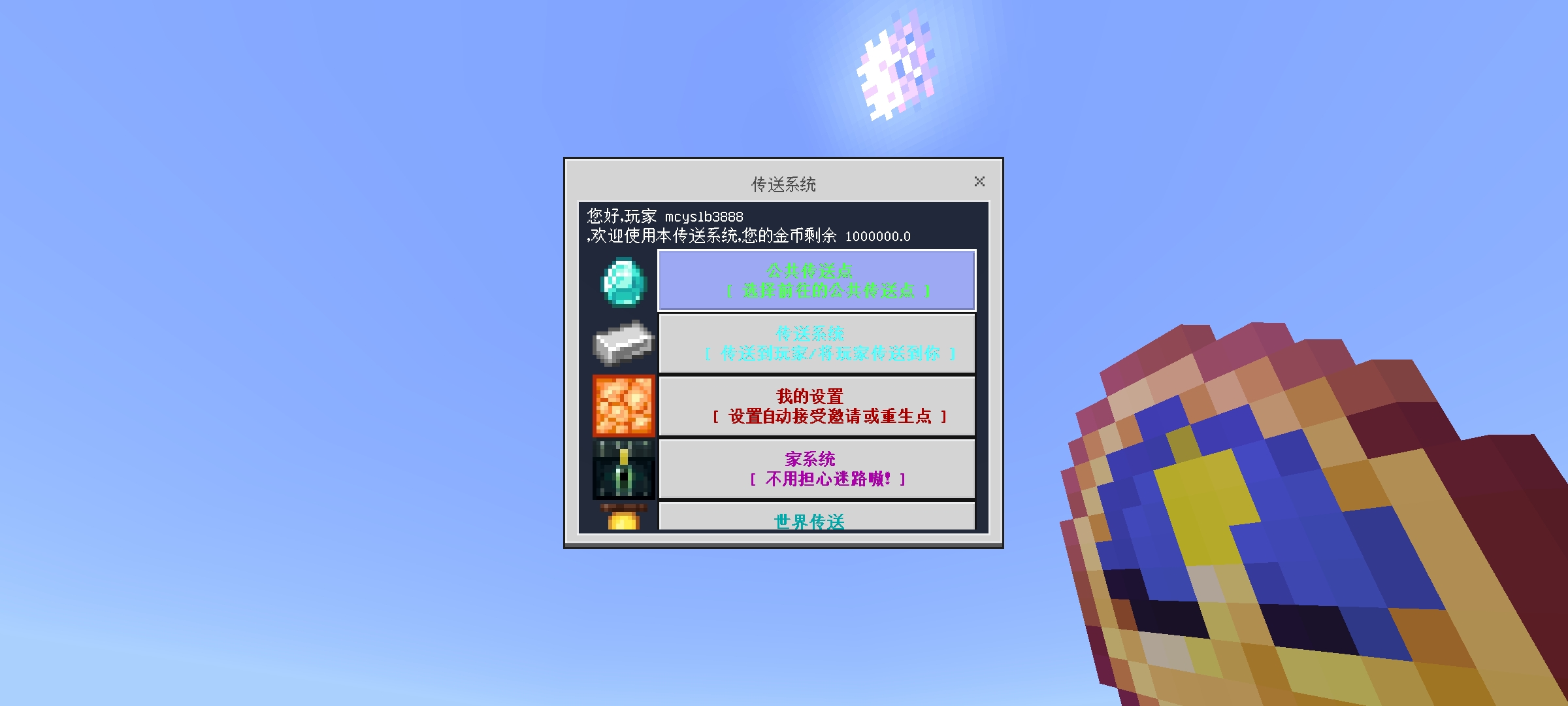 传送系统